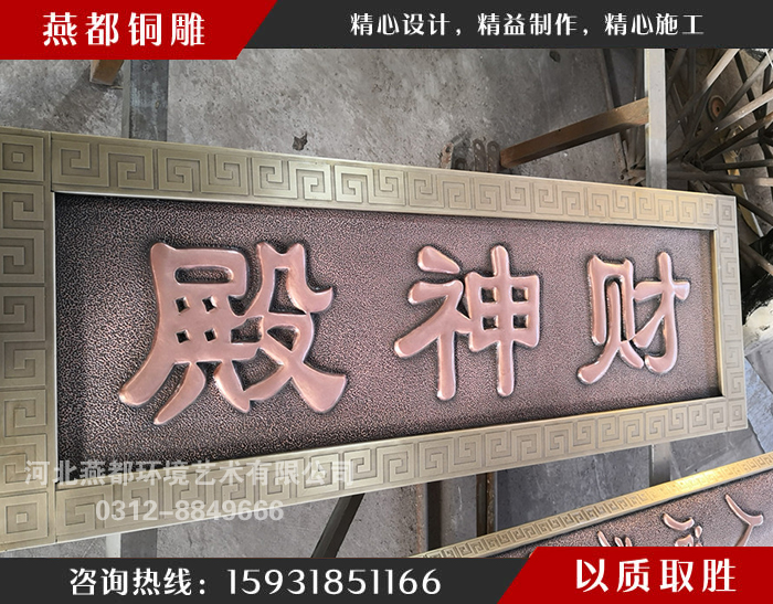 銅雕對聯文字